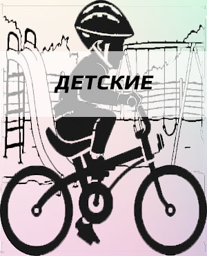 Детские велосипеды в Красноярске